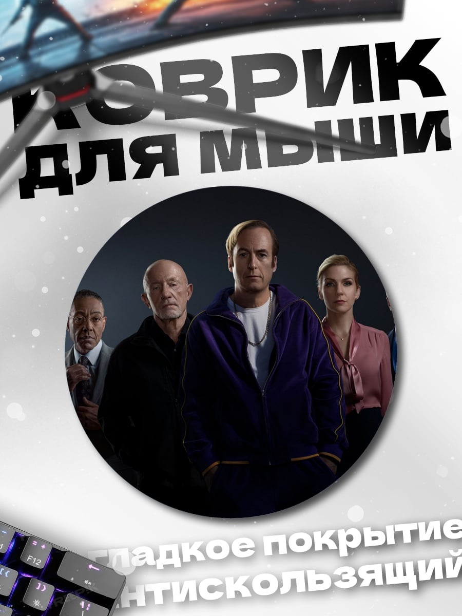 Коврик круглый Команда