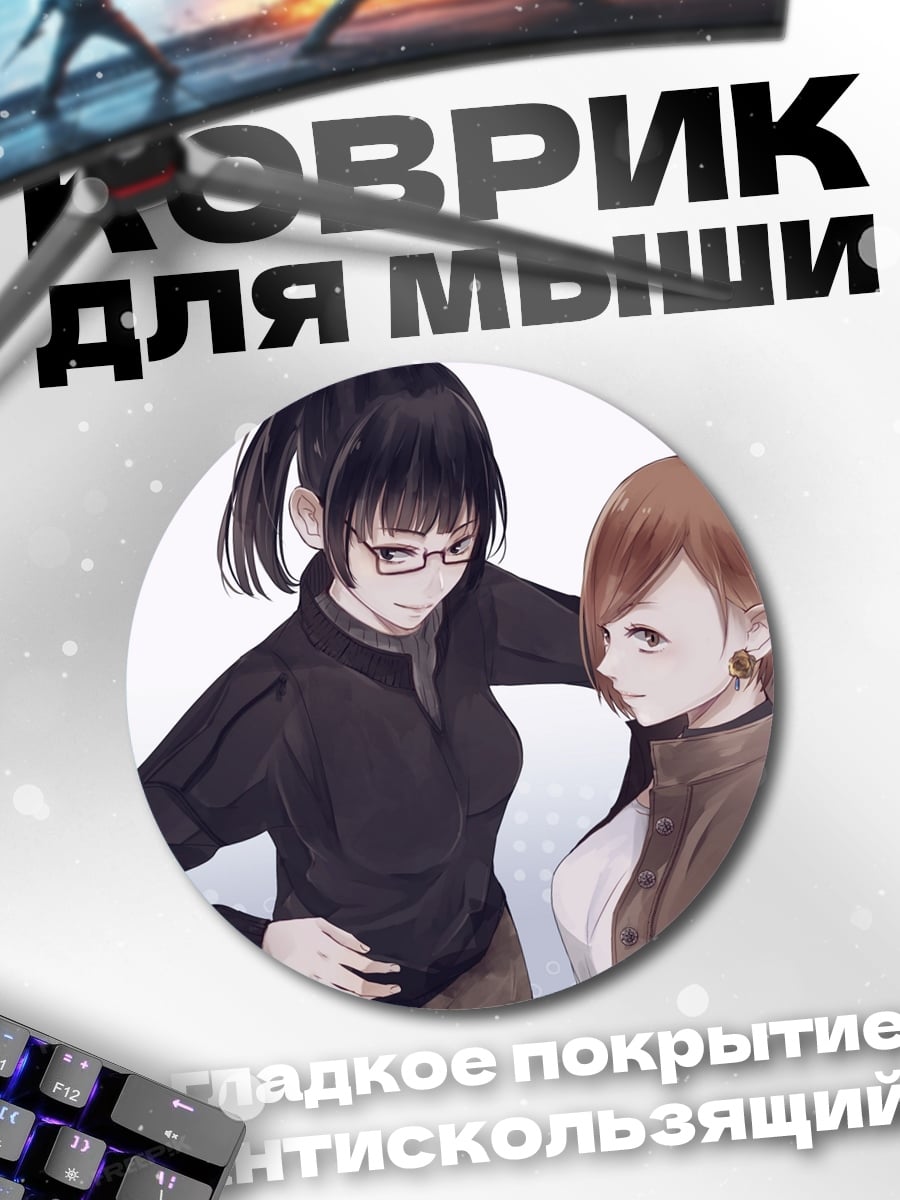 Коврик круглый Девушки в костюмах