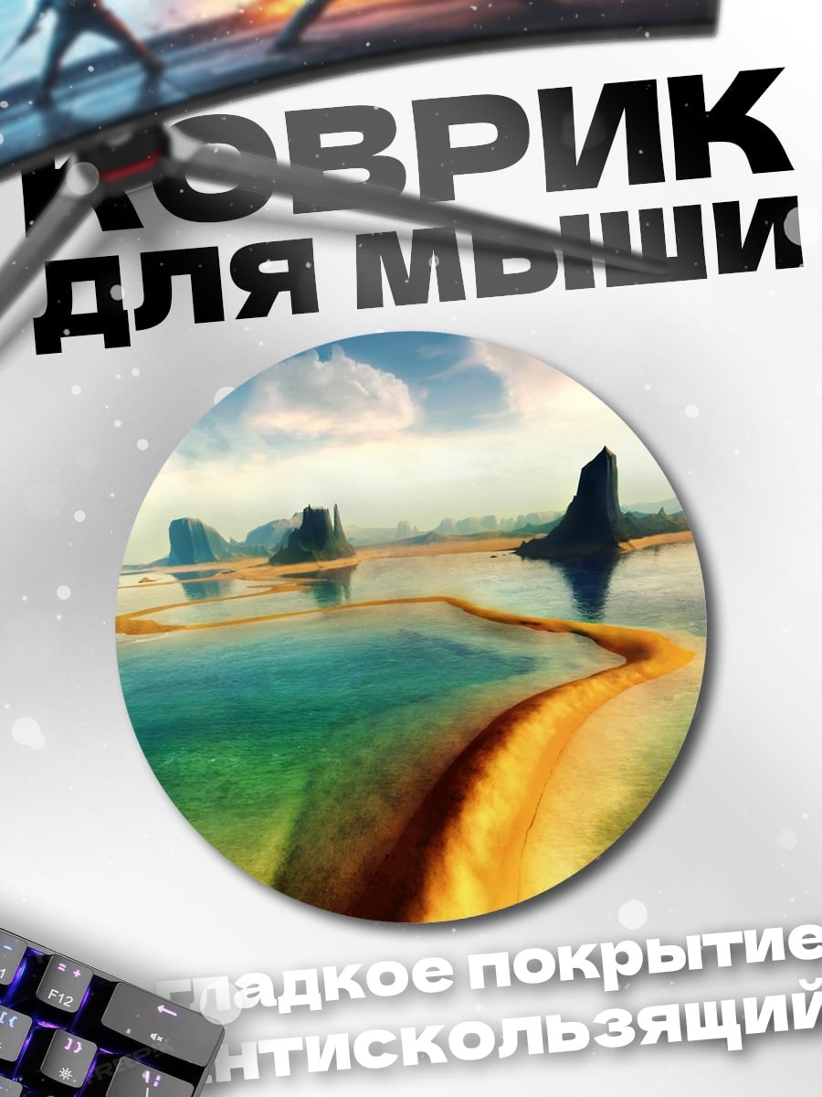 Коврик круглый Пейзаж с рекой