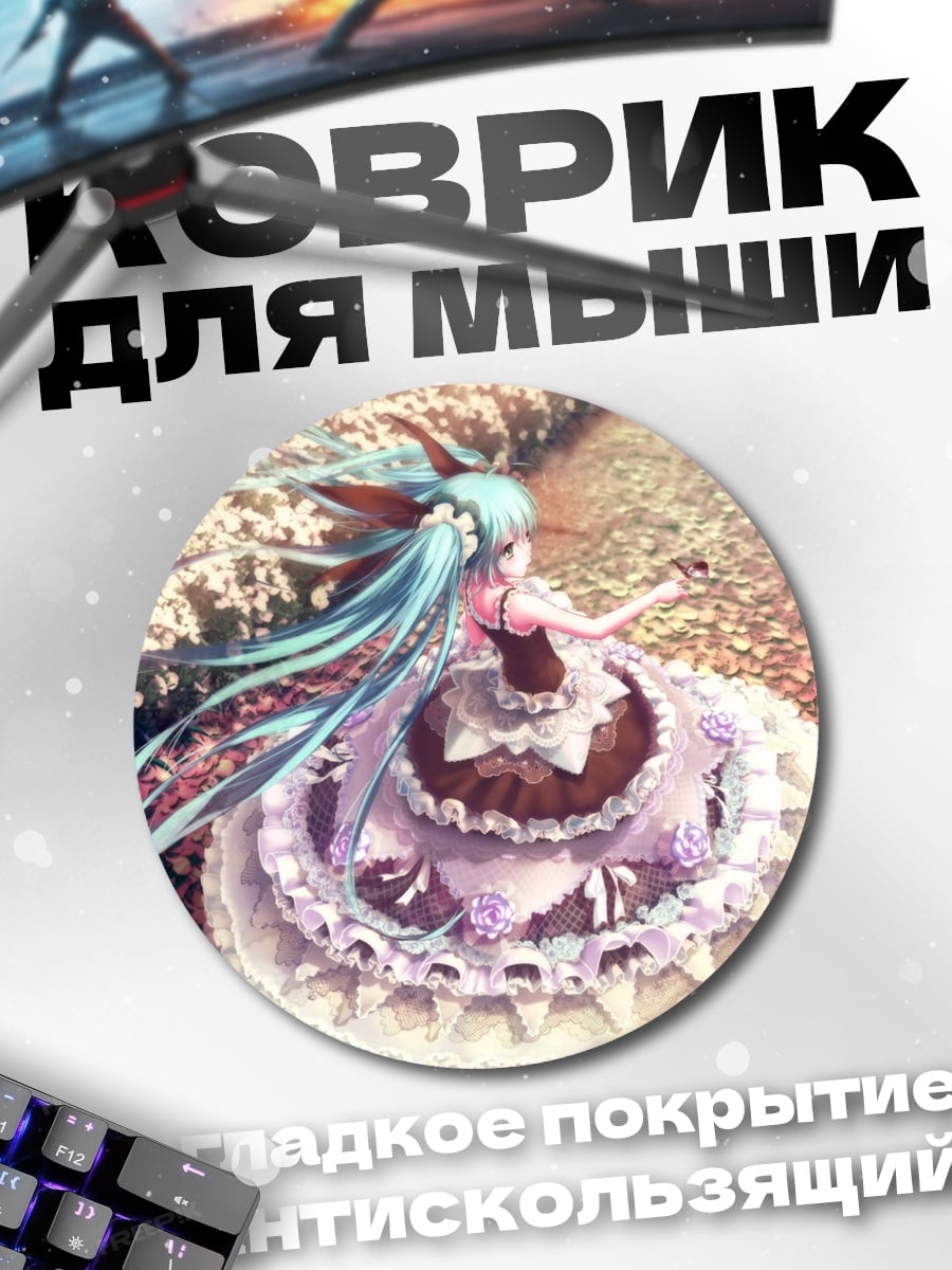 Коврик круглый Мику в платье