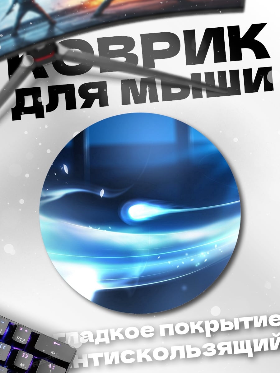 Коврик круглый Синие вспышки энергии