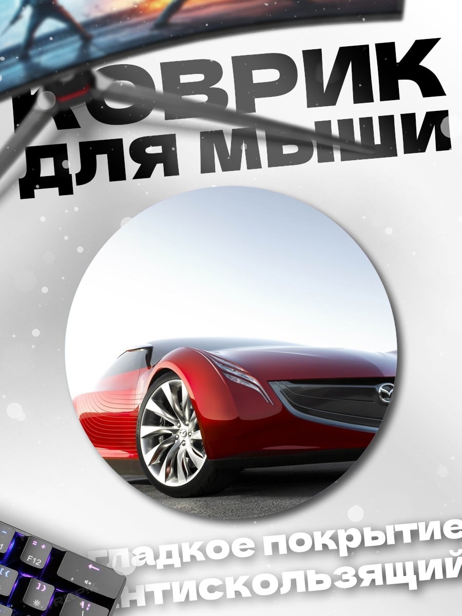 Коврик круглый Красный спорткар