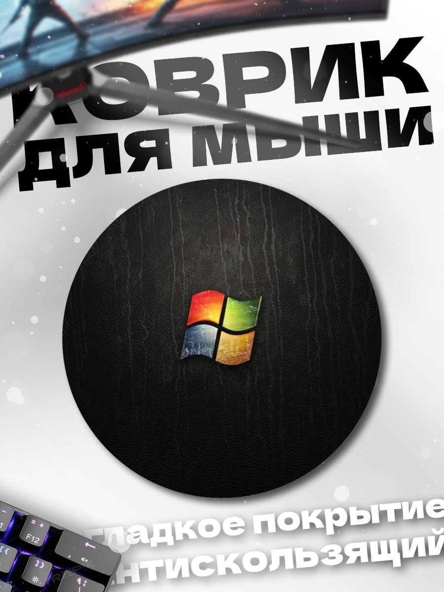 Коврик круглый Логотип Windows