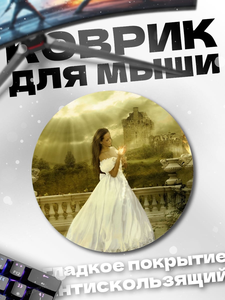 Коврик круглый Девушка со свечой