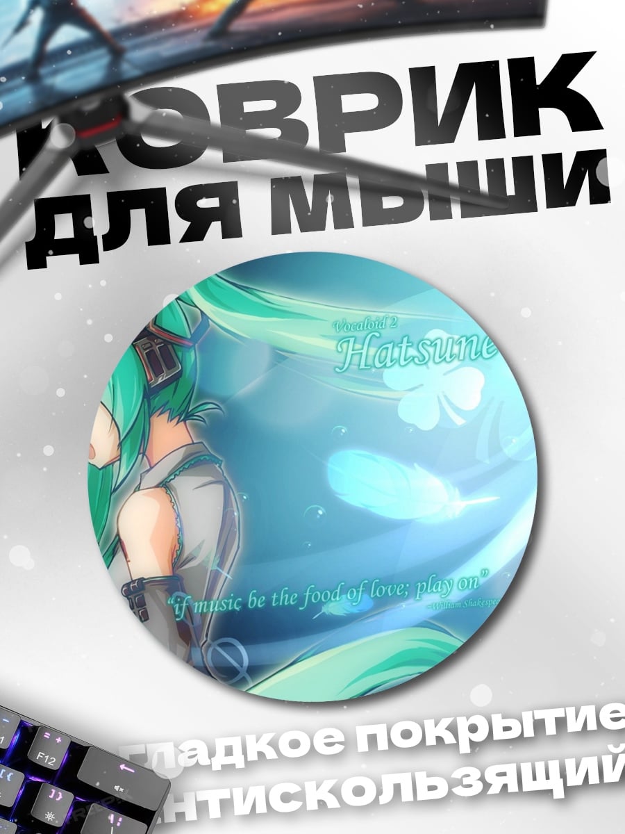 Коврик круглый Хацунэ Мику голубые волосы