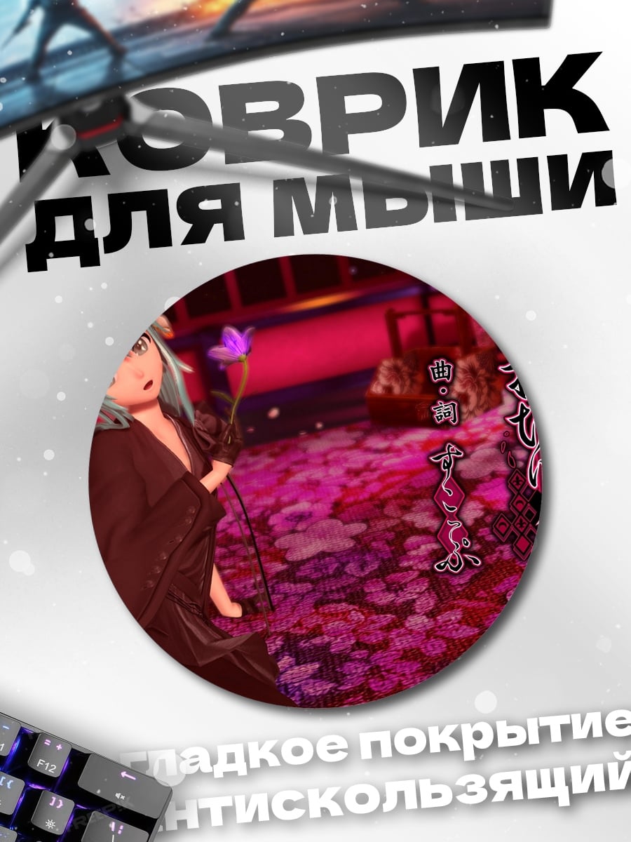 Коврик круглый девушка в кимоно