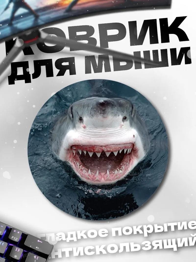 Коврик круглый акула в воде