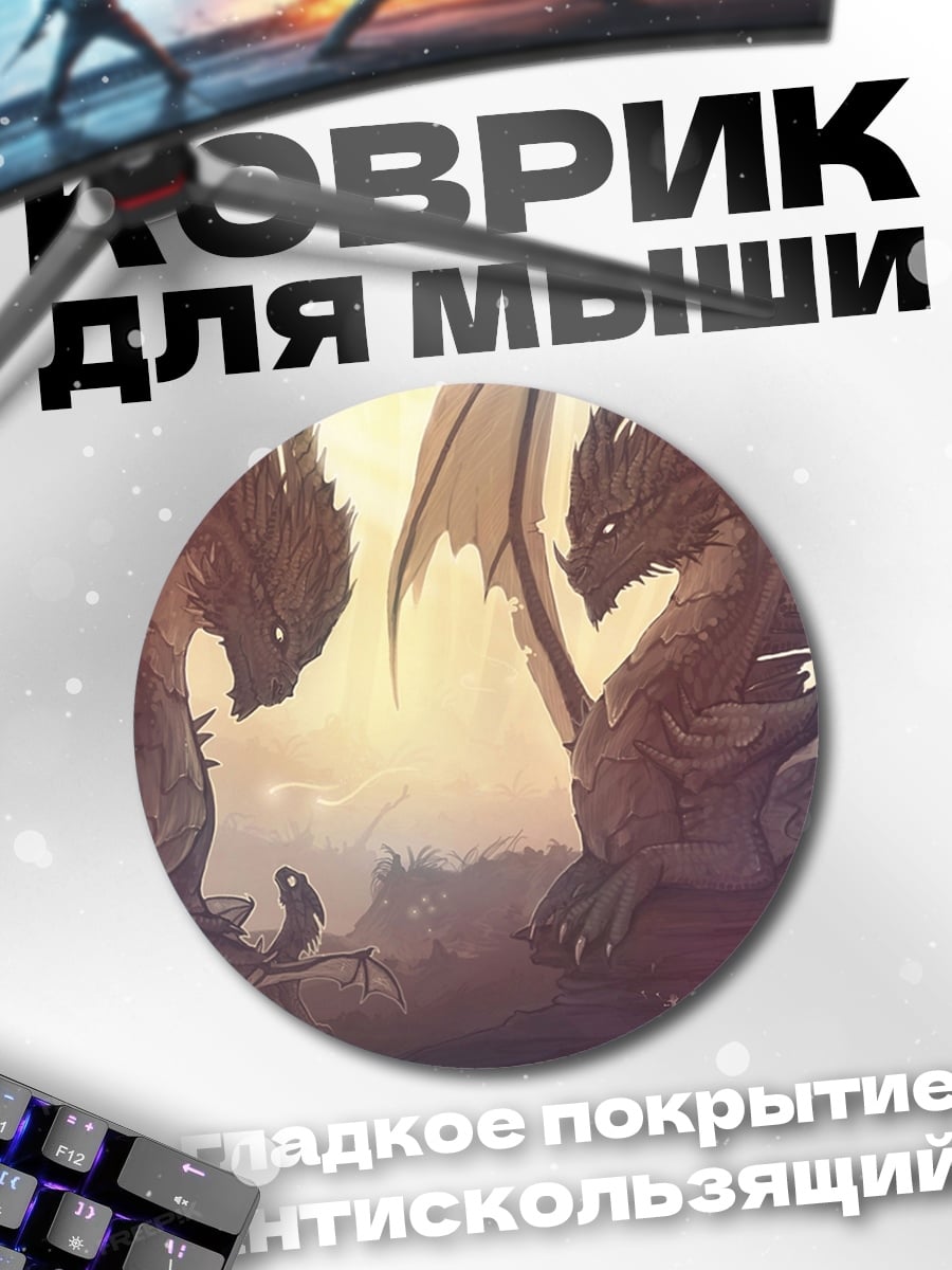 Коврик круглый два дракона