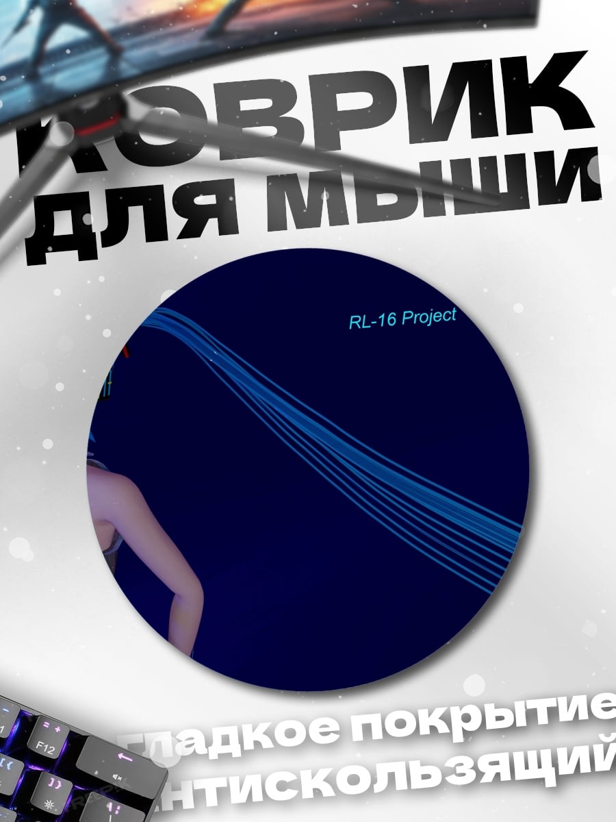 Коврик круглый Мику проект