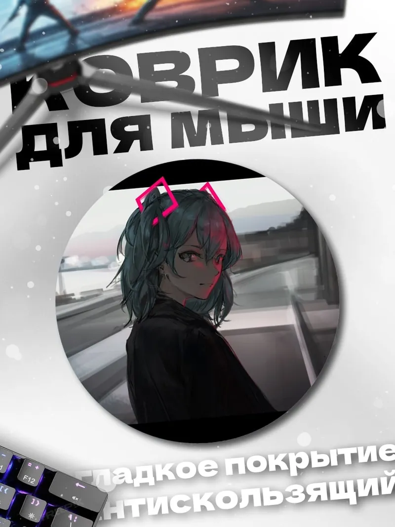 Коврик круглый Девушка с ушками