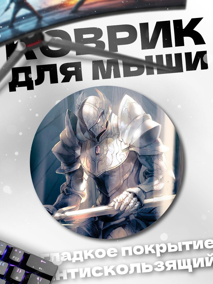 Коврик круглый Рыцарь в сияющих доспехах