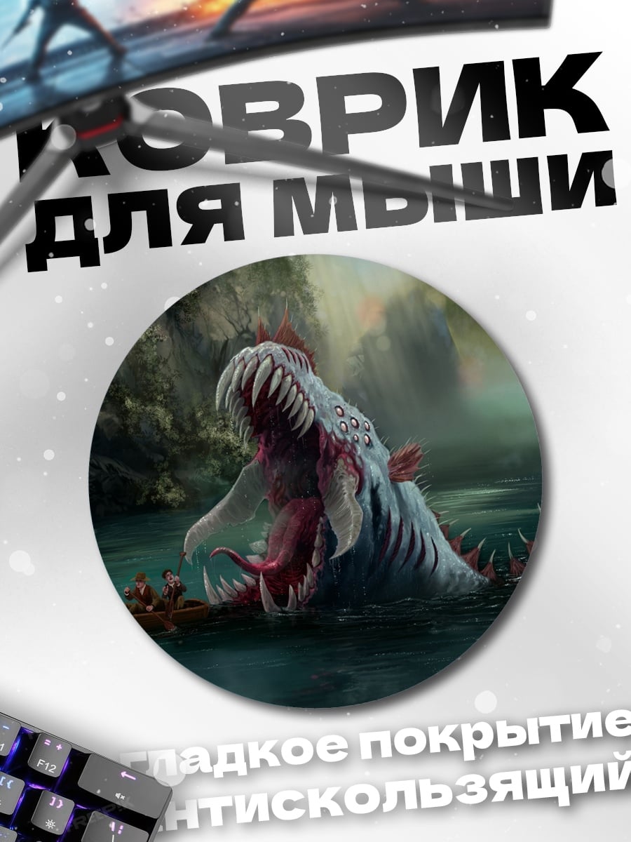 Коврик круглый Морское чудовище