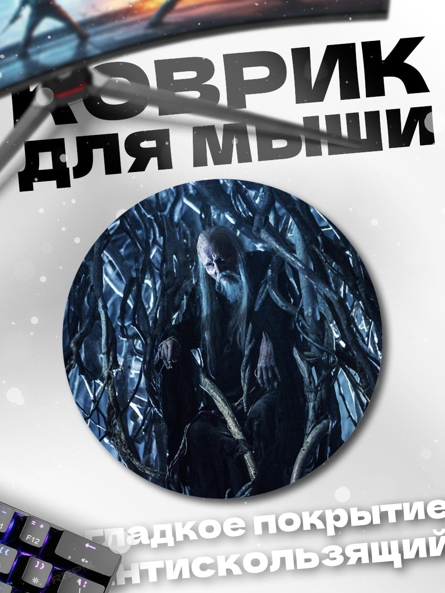 Коврик круглый Старик в лесу