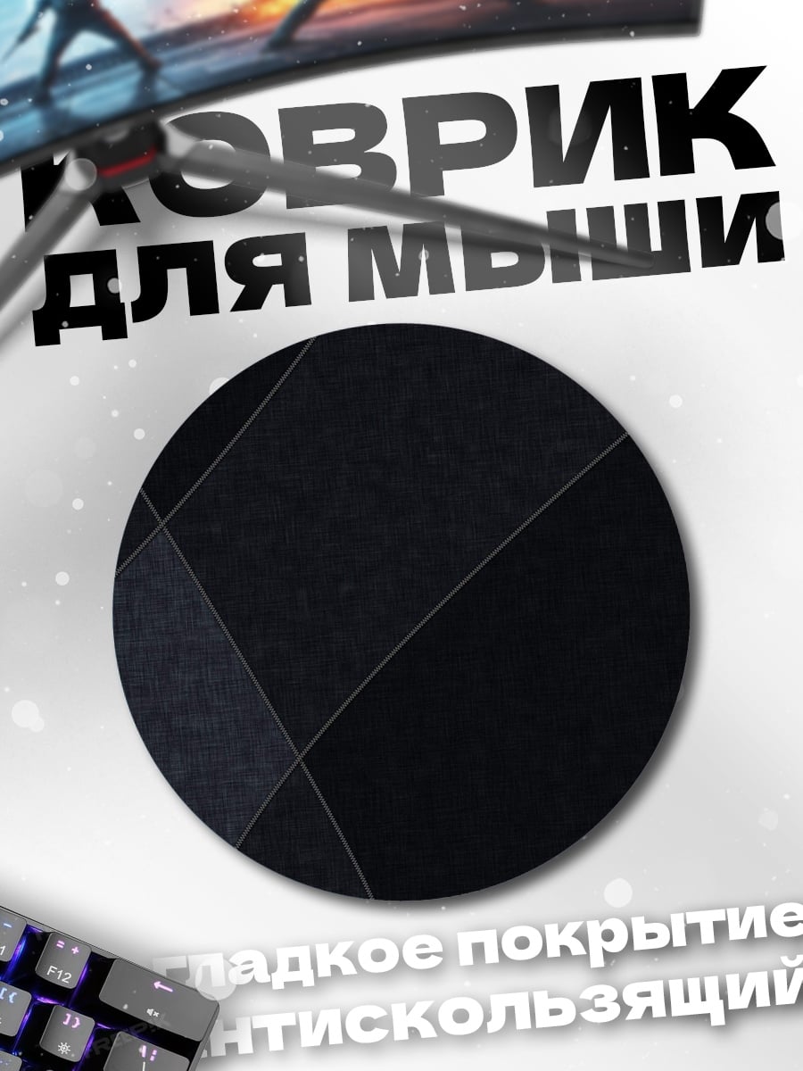 Коврик круглый Абстрактные линии