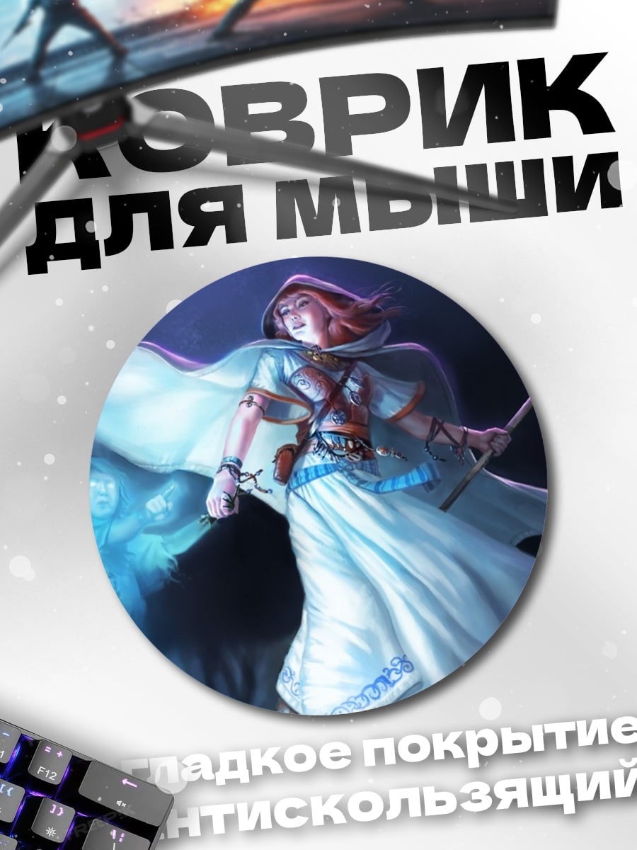 Коврик круглый Девушка с посохом