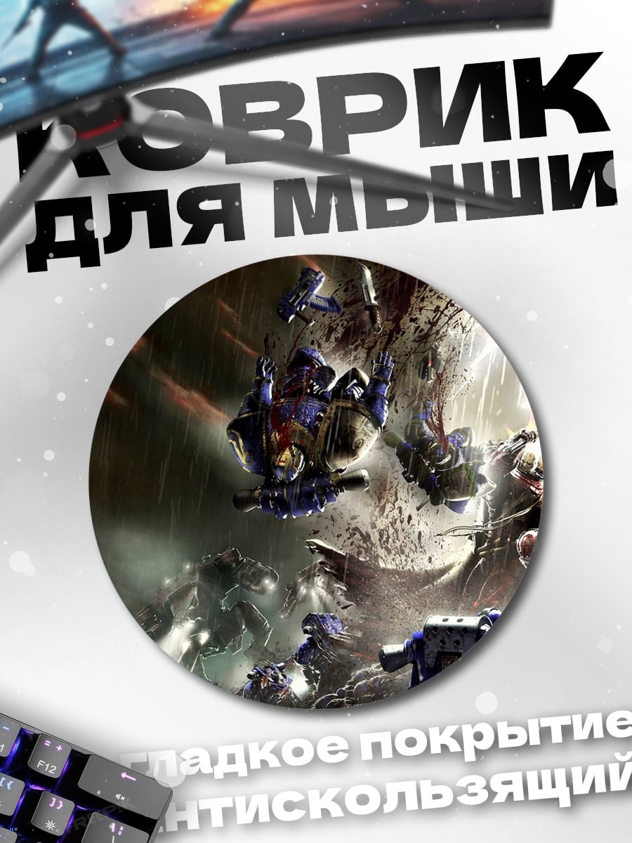Коврик круглый Битва с драконом