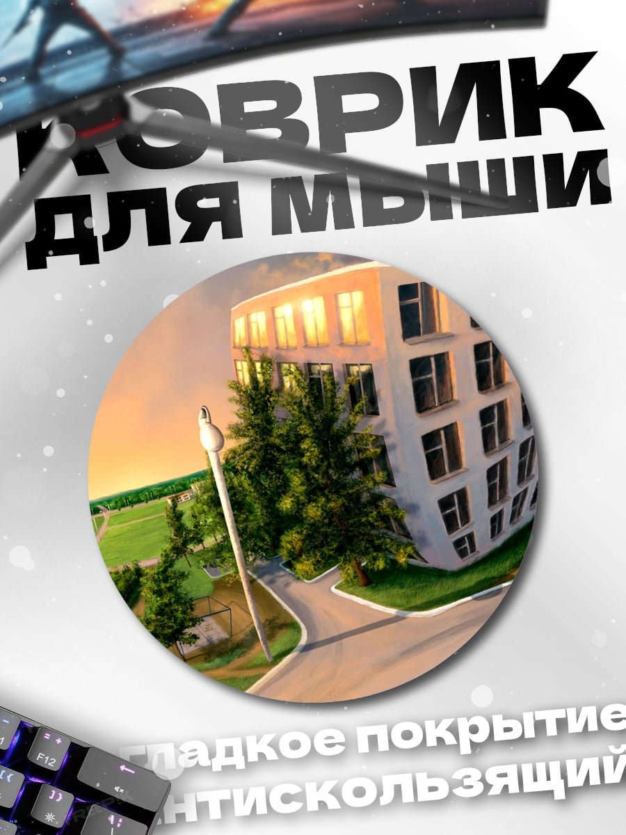 Коврик круглый Искаженное здание