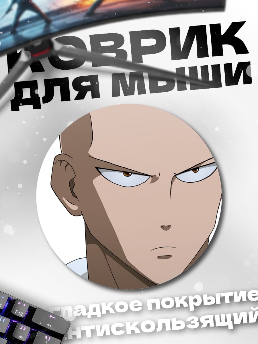 Коврик круглый Сайтама