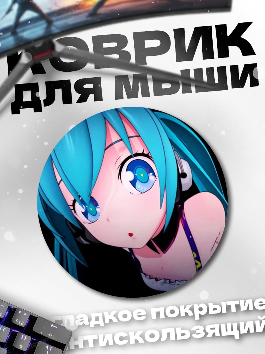 Коврик круглый Мику Хацунэ