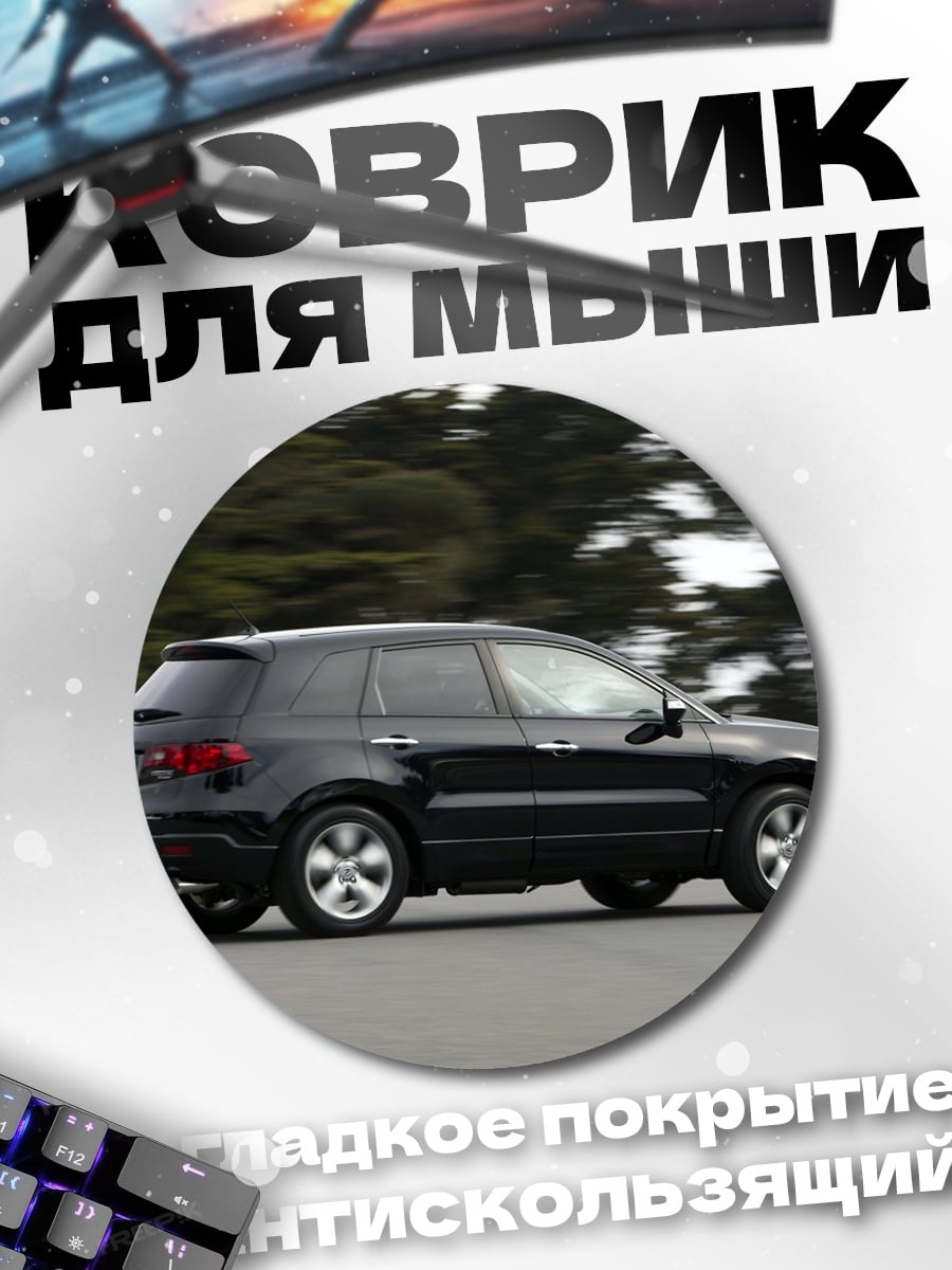 Коврик круглый Черный кроссовер