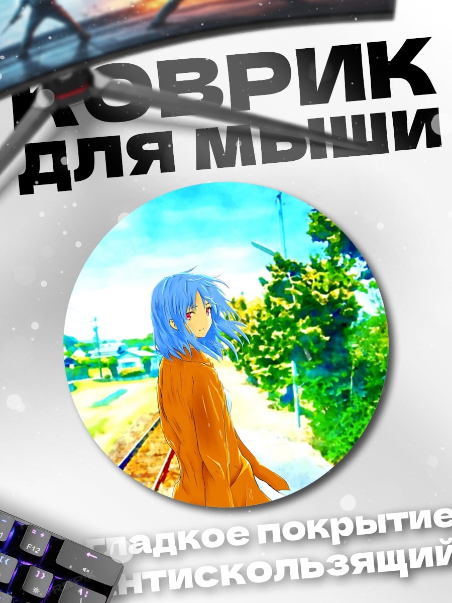 Коврик круглый Девушка у железной дороги