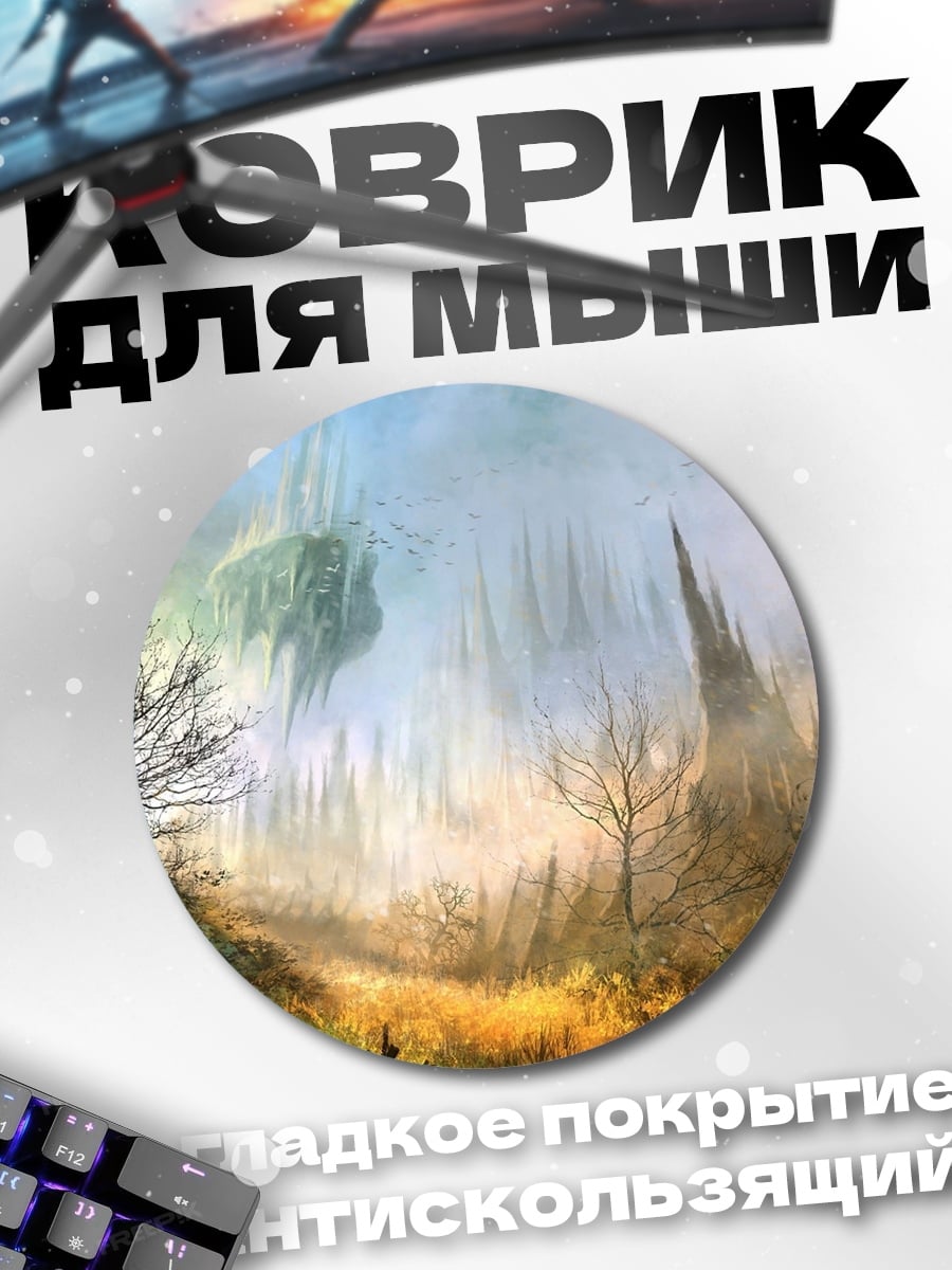 Коврик круглый Фэнтези лес туман