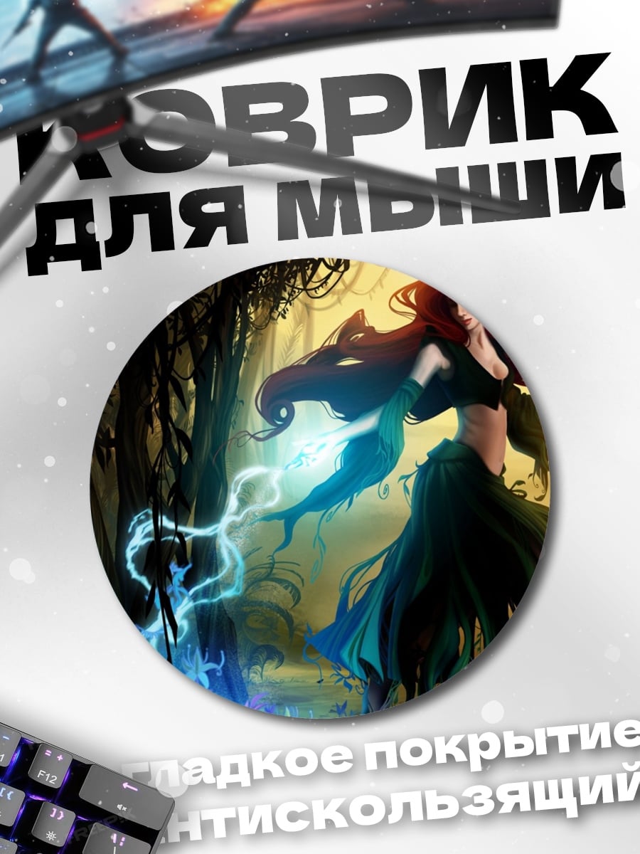 Коврик круглый Девушка с магией