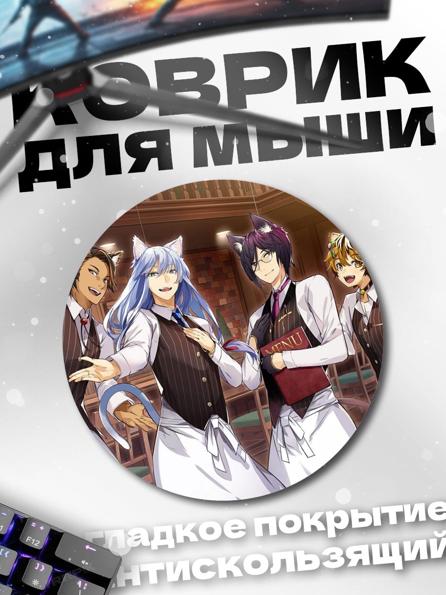 Коврик круглый Команда официантов котики