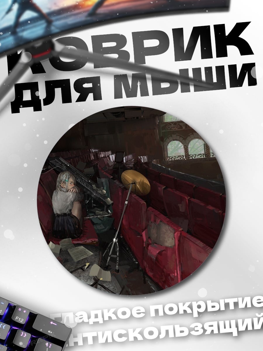Коврик круглый Заброшенный зал