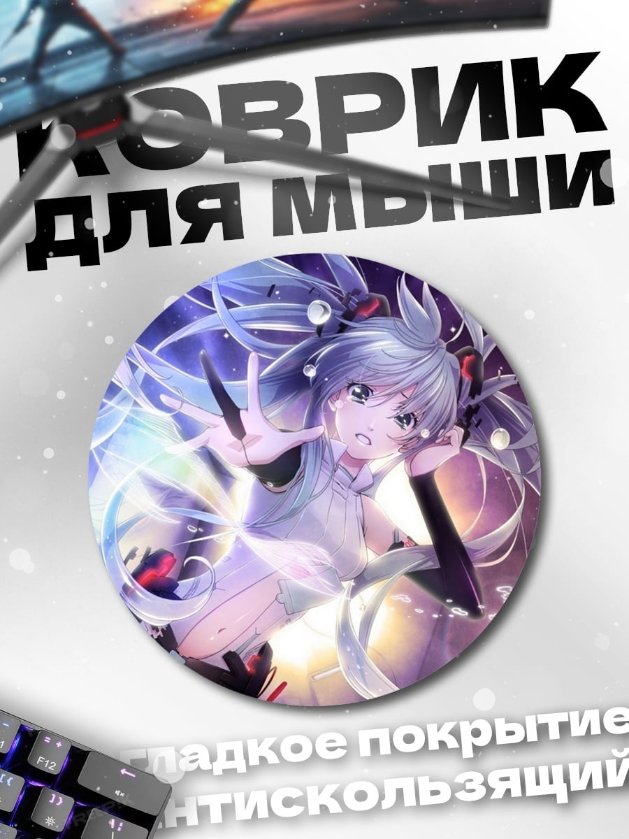 Коврик круглый Мику космическая