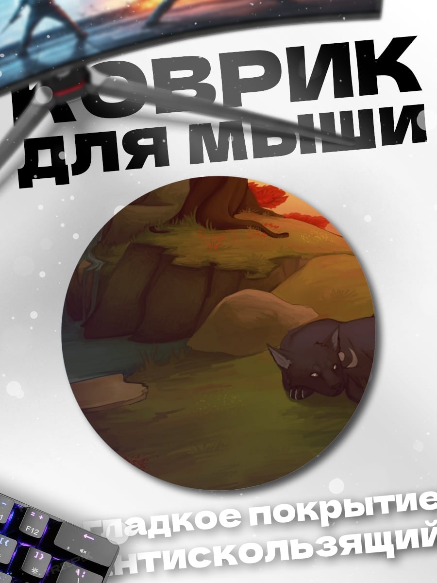 Коврик круглый Лесной дух