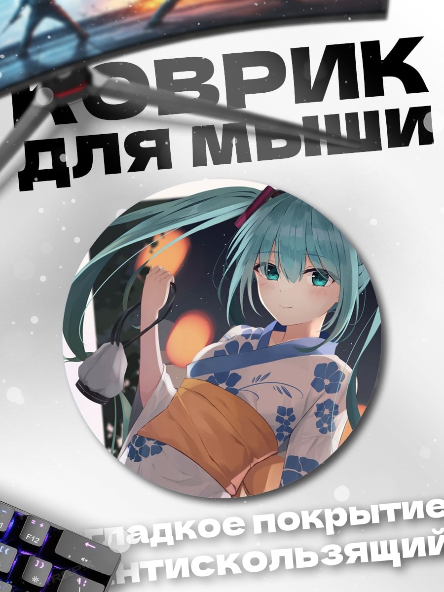 Коврик круглый Мику летний фестиваль