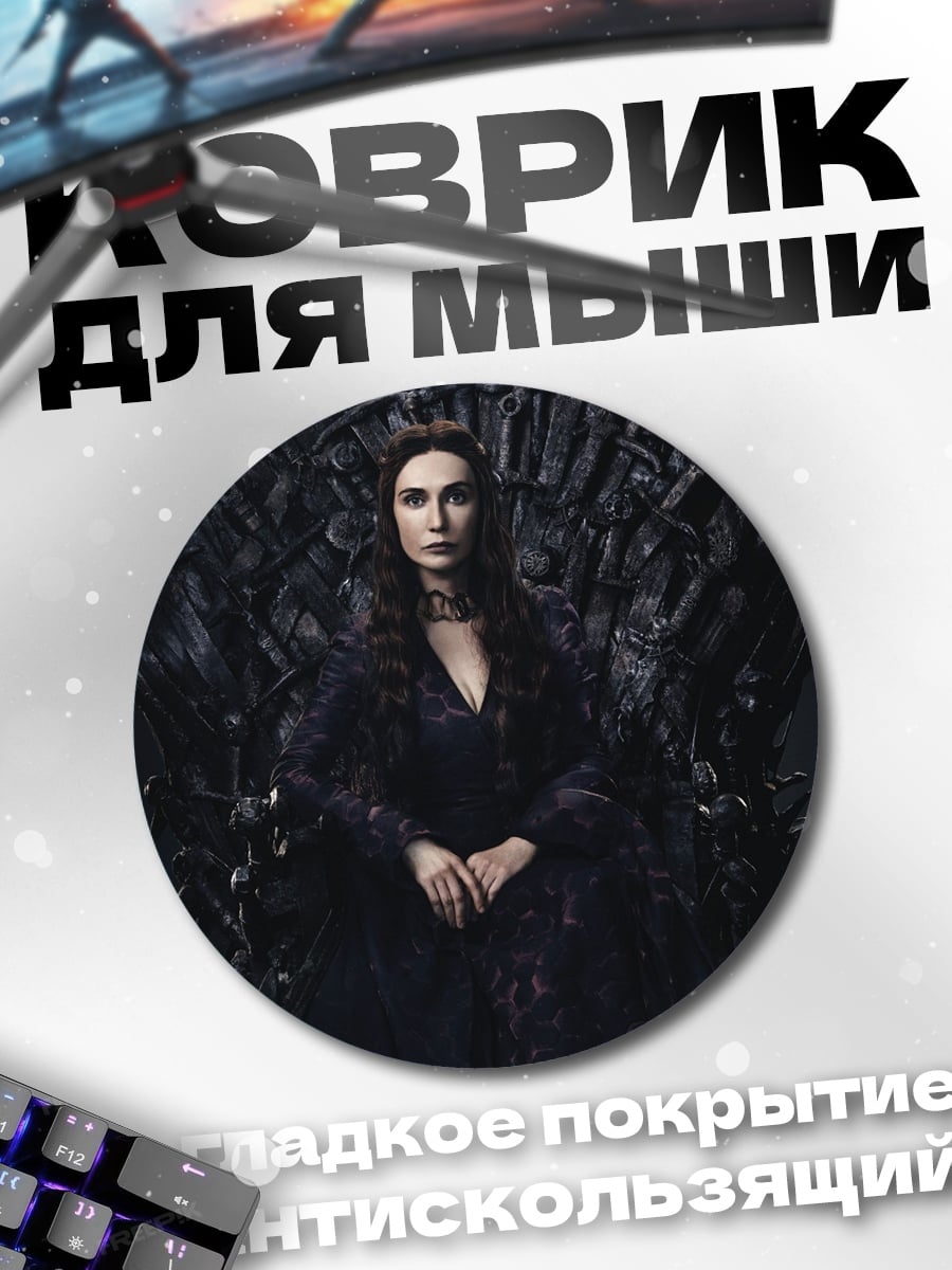 Коврик круглый Королева на троне