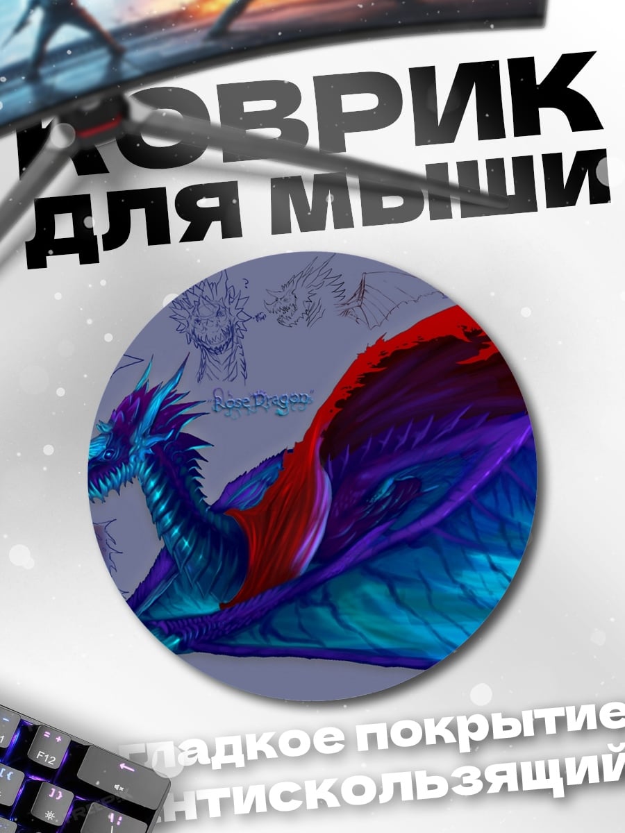 Коврик круглый Синий дракон