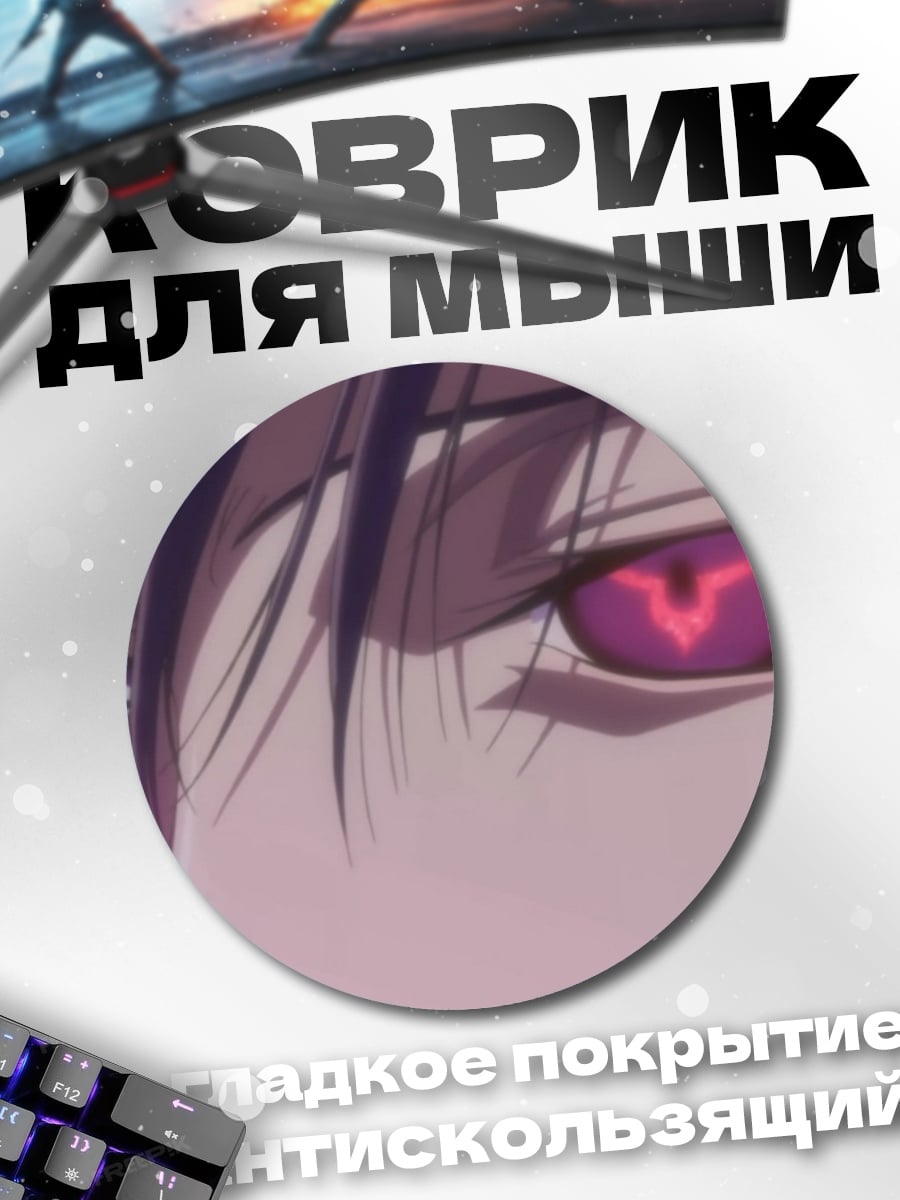 Коврик круглый Лелуш