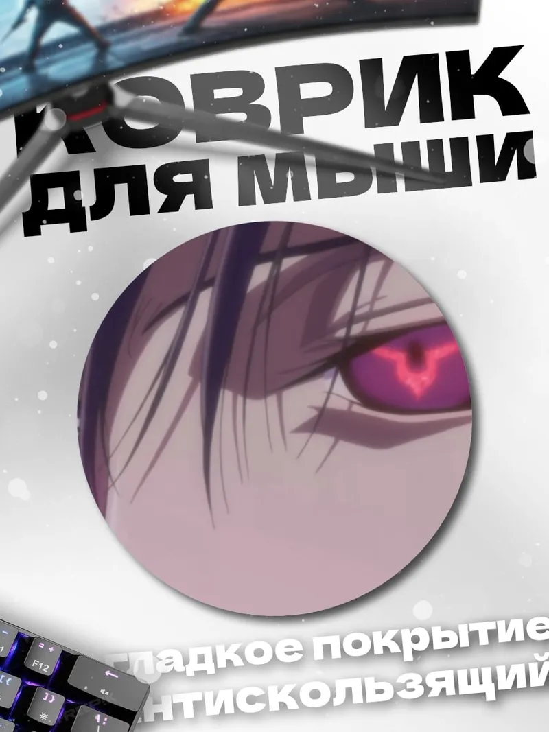 Коврик круглый Лелуш