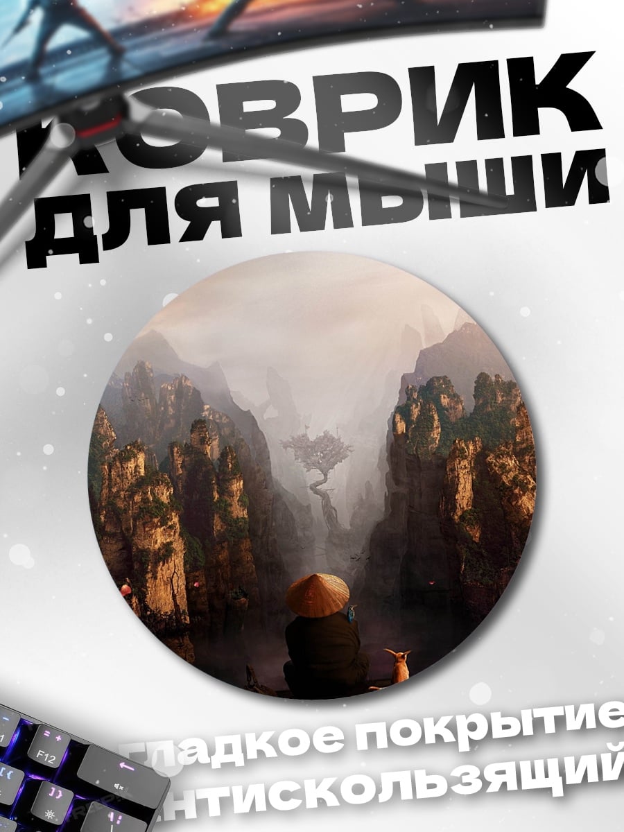 Коврик круглый Горный пейзаж