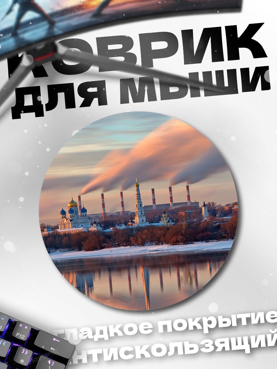 Коврик круглый Заводские трубы дымят