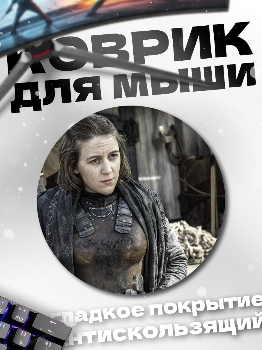 Коврик круглый Арья Старк