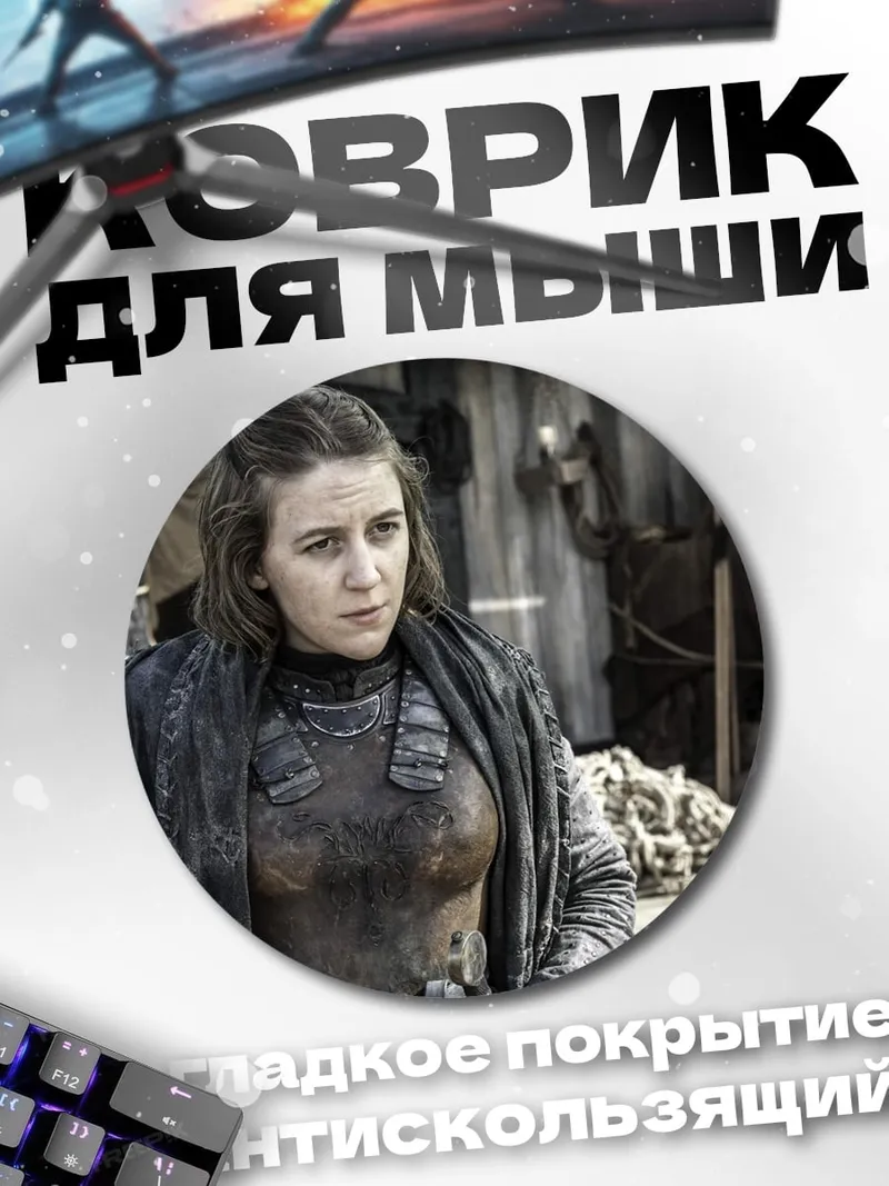 Коврик круглый Арья Старк