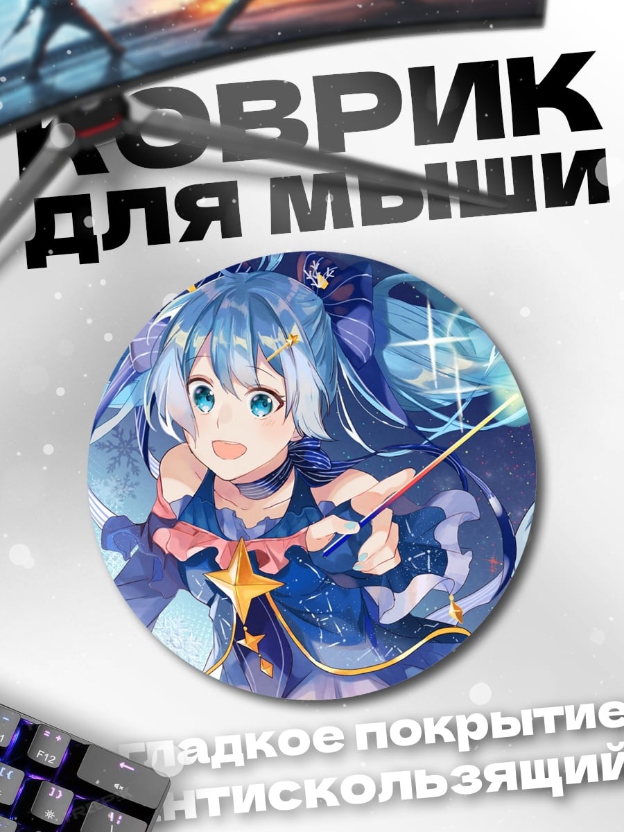 Коврик круглый Девушка звезда