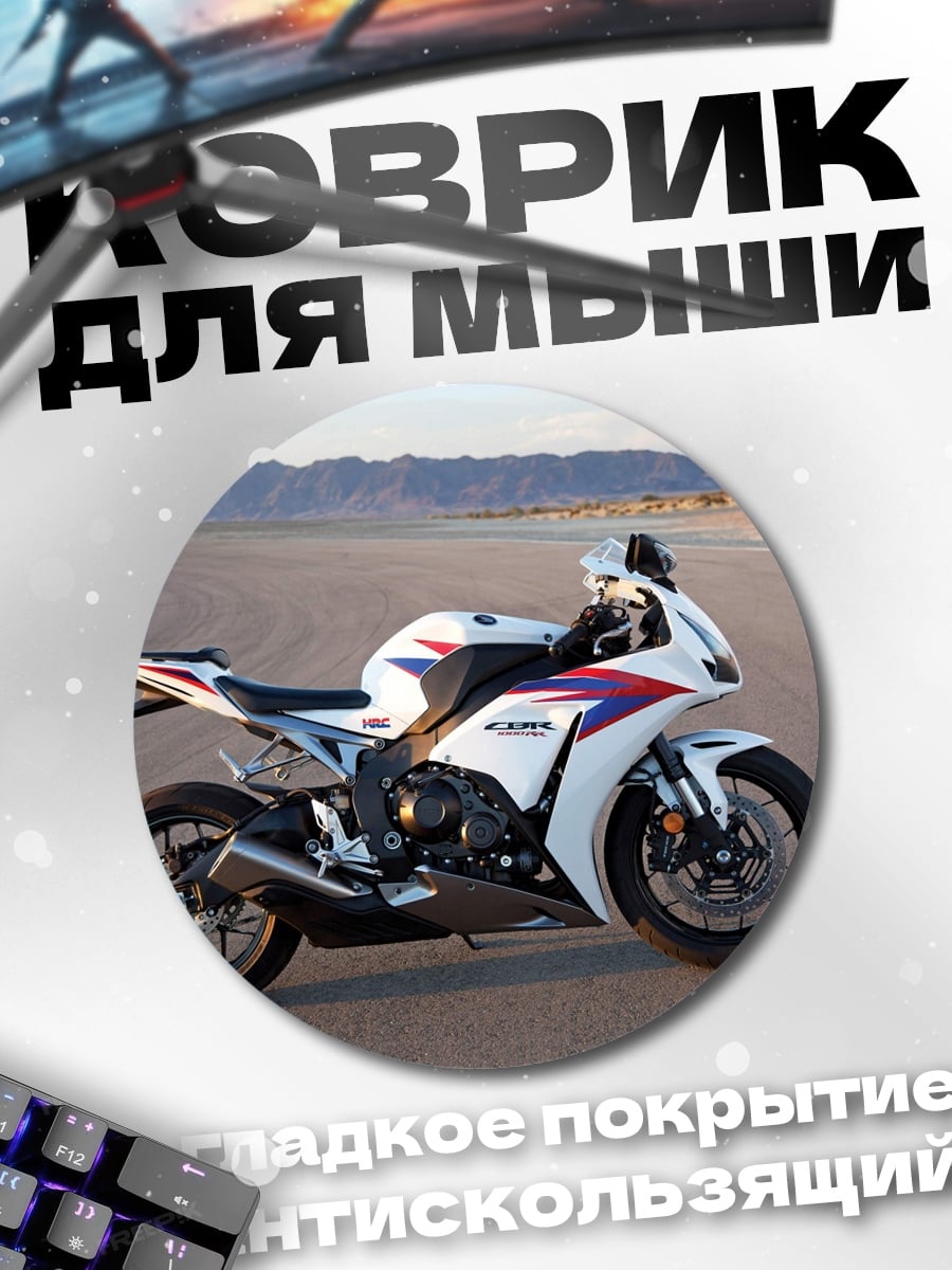 Коврик круглый Спортивный мотоцикл