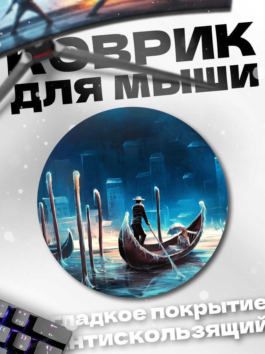 Коврик круглый Гондола в Венеции