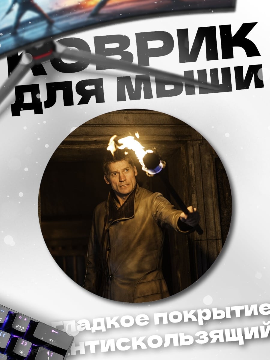 Коврик круглый Мужчина с факелом