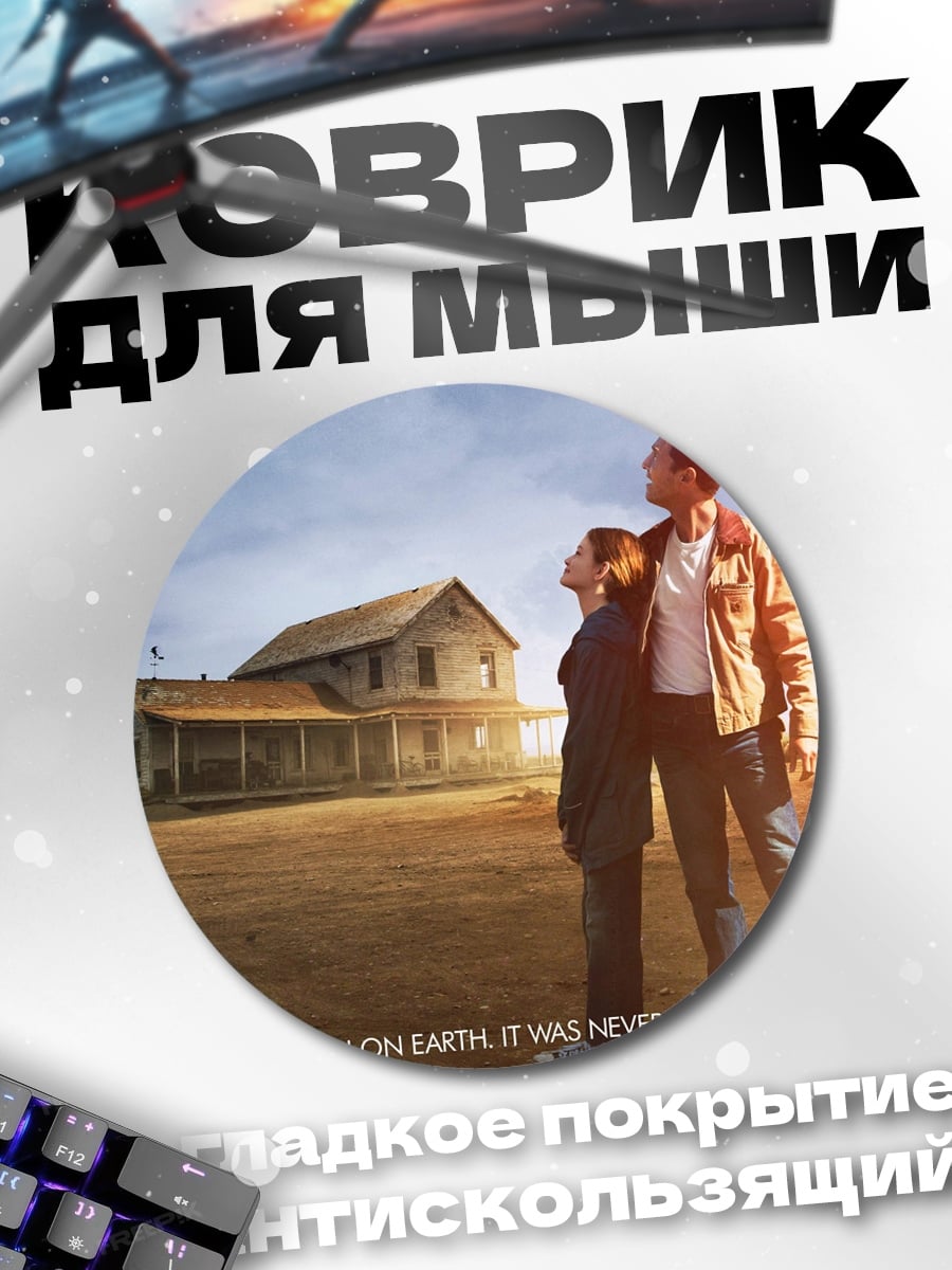 Коврик круглый Человечество не с Земли