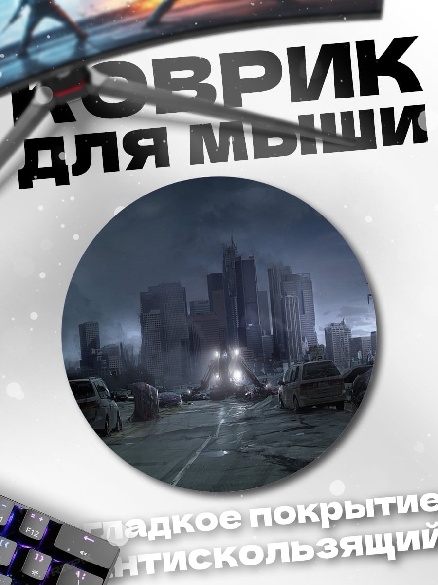 Коврик круглый Постапокалиптический город