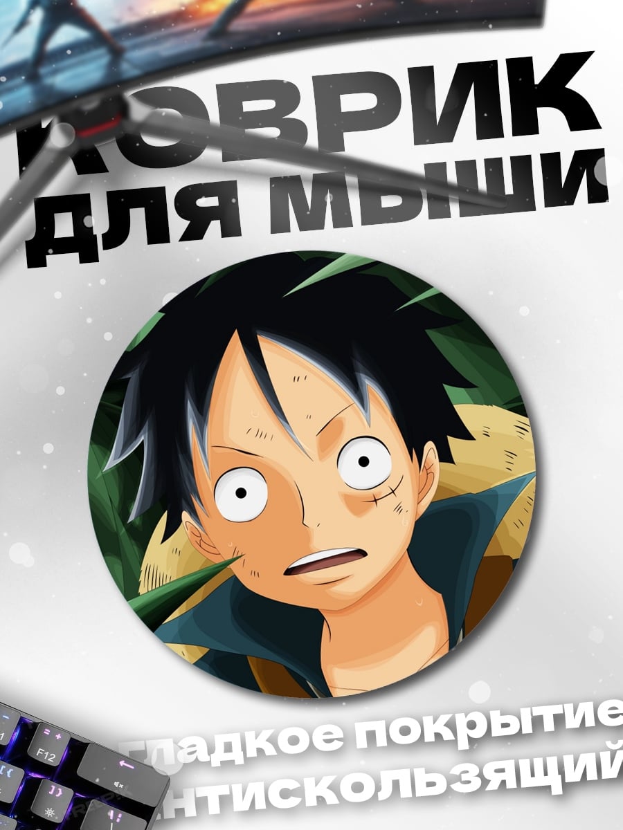 Коврик круглый Манки Д Луффи