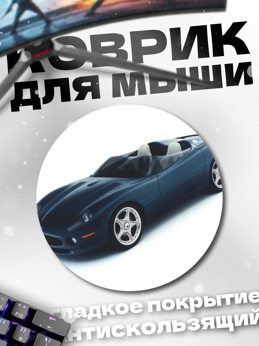 Коврик круглый Синий родстер