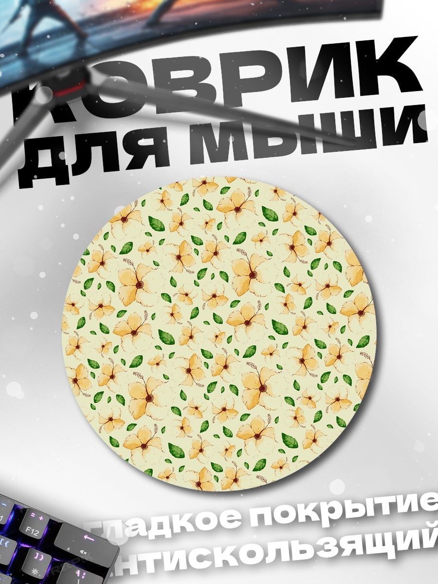 Коврик круглый Желтые цветы и листья