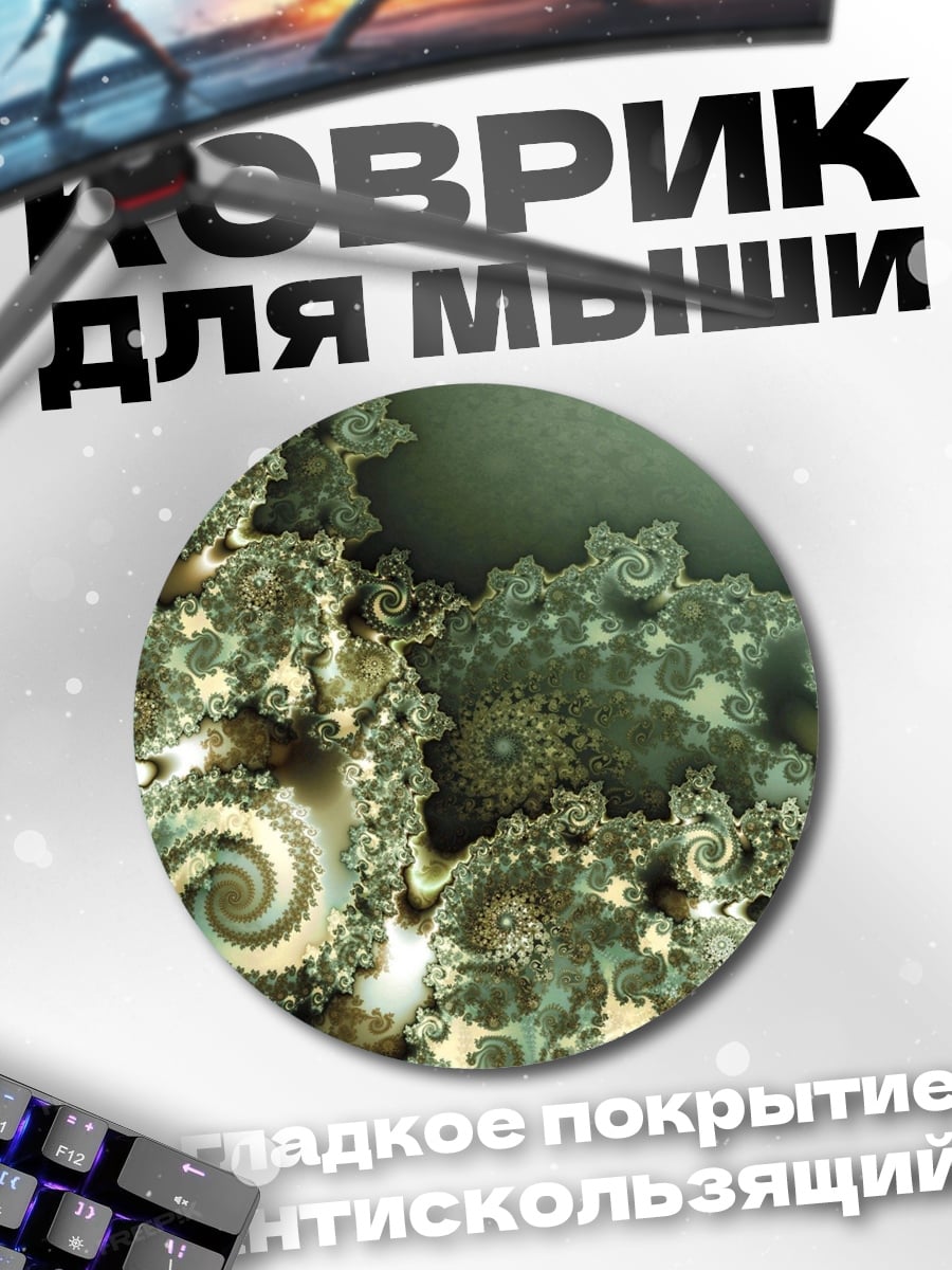 Коврик круглый Фрактальная геометрия спиралей